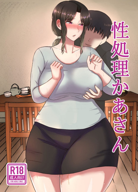 ママと息子の性教育 第1章 Mom And Son S Education Chapter 1 Manga Hentai 21 English By 第1章 第1章 Goodreads