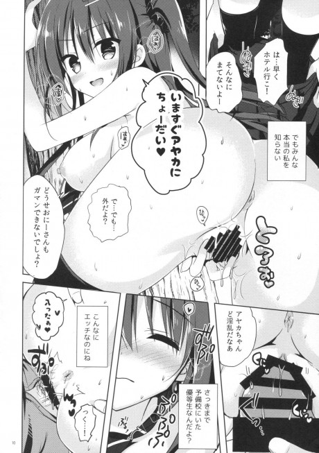 Yuutousei Ayaka No Uraomote 1 5 Page 9 Of 18